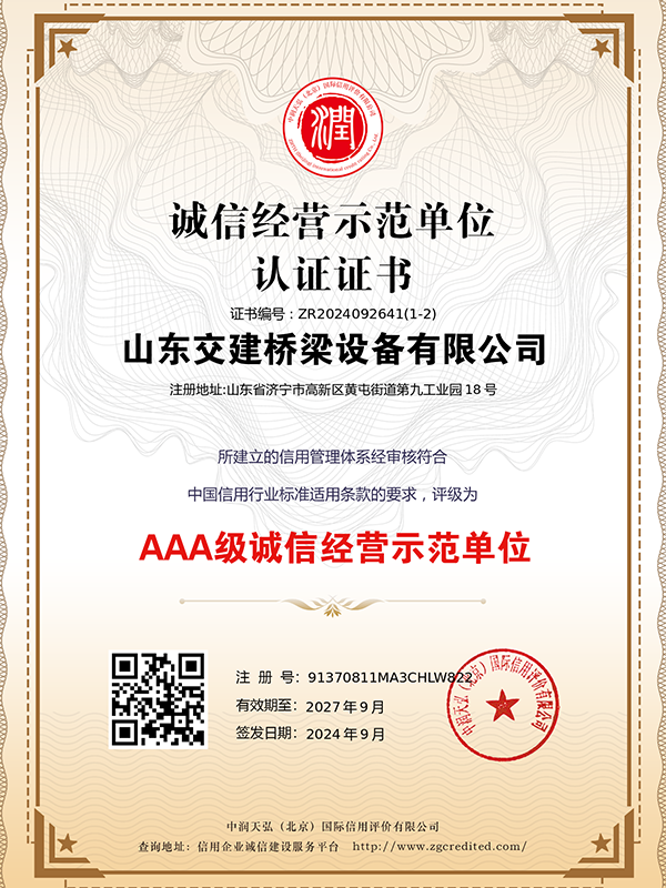 誠信經營示范單位